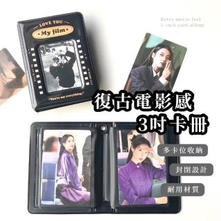 【美式風格】復古電影感3吋卡冊(追星 集卡冊 韓國愛豆 女團 拍立得 名片 遊戲卡 卡牌收納 卡匣 收集冊)