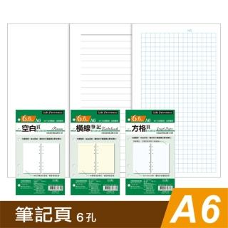 【SEASON 四季紙品禮品】A6補充頁6孔 筆記 空白 橫線 方格(萬用手冊 YZ3061)