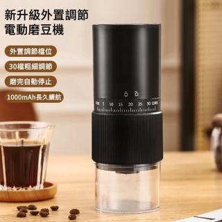 【MUAN】電動無線咖啡研磨機 自動咖啡磨豆機 咖啡豆磨粉機(升級外接調節檔位/陶瓷磨芯/隨行磨豆機)