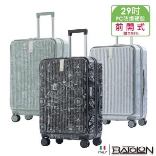 【Batolon 寶龍】29吋 遊遍天下前開式PC加大防爆拉鍊硬殼箱/行李箱(3色任選)