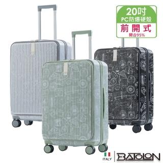 【Batolon 寶龍】20吋 遊遍天下前開式PC加大防爆拉鍊硬殼箱/行李箱(3色任選)