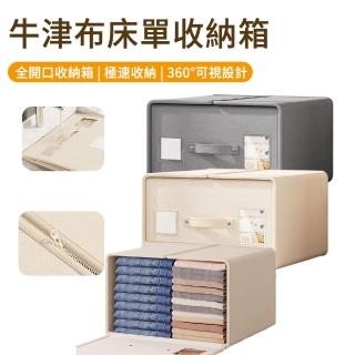 【MUAN】大容量牛津布床單被套收納箱 防塵防潮收納盒 毛毯衣物整理箱 衣櫃收納箱(52*45*28cm)
