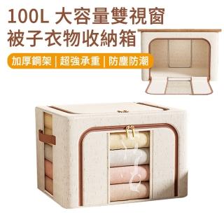 【MUAN】100L 大容量透明雙視窗拉鏈衣物收納盒 可折疊帶鋼架被子收納袋 衣物收納箱(60*42*39cm)