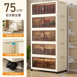 【歐德萊生活工坊】75面寬 巨無霸奶油輕奢摺疊箱 -五層(置物盒 整理箱 收納盒 收納箱)