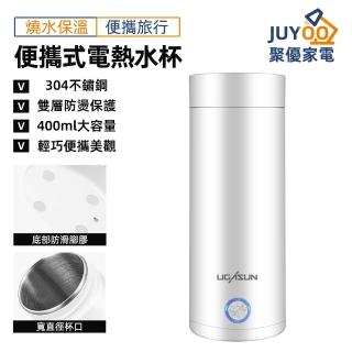 【東日Tounichi】便攜式電加熱快煮水杯保溫杯(304不鏽鋼/輕盈便攜/安全隔熱)