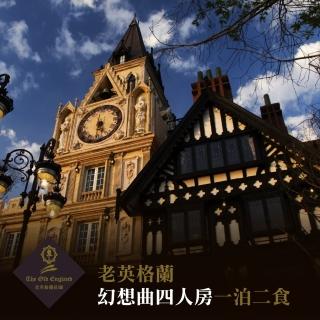 【清境老英格蘭】四人一泊二食住宿券