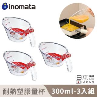 【inomata】日本製耐熱塑膠量杯300ML(3入組)