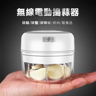 【家適通】經典款 多功能食物調理機 100ml(智慧輔食機 搗蒜器 絞肉機 打蒜器 碎菜機)