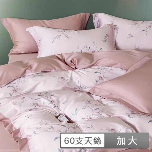 貝兒居家寢飾生活館 60支100%天絲四件式兩用被床包組 裸