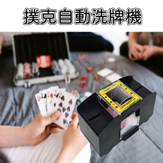【POKO】自動洗牌機(洗撲克牌 撲克牌洗牌器 德州撲克 寬牌 橋牌 紙牌 撲克牌 塑膠牌)