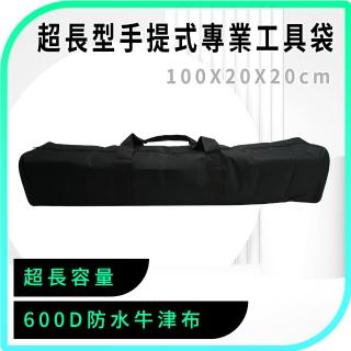 【MASTER】手提工具袋 超長型工具袋 收納包 五金工具袋 帆布袋 工具收納 5-TB004(長型包包 工具包 手提包)