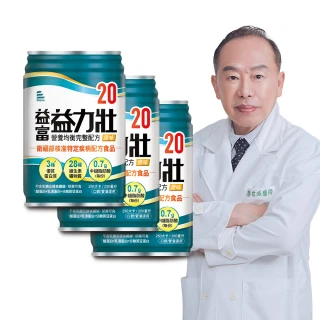 【益富】益力壯20 營養均衡完整配方-原味 250ml*72入(20%蛋白質、口飲/管灌適用)
