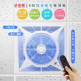 【勳風】14吋智慧變頻DC風扇DC吸頂扇/HFB-K7499(語音遙控/負離子/臺灣製)