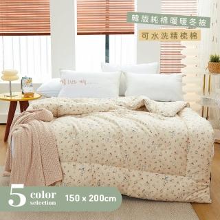 【BELLE VIE】韓版精梳純棉可水洗保暖冬被 150X200cm(多色任選 棉被 被胎 暖暖被)