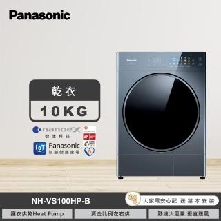 【Panasonic 國際牌】10公斤HEAT PUMP乾衣機-銀河藍(NH-VS100HP-B)