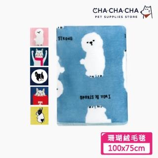 【chachacha】珊瑚絨 毛毯 100x75cm(9款)