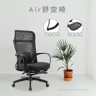 【KF金柏莉傢俱】Air舒空椅 大角度仰躺(高背扶手透氣人體工學椅電腦椅辦公椅)