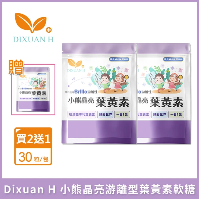 Dixuan H 買二送一 小熊晶亮游離型葉黃素軟糖 30粒/包(共3包)