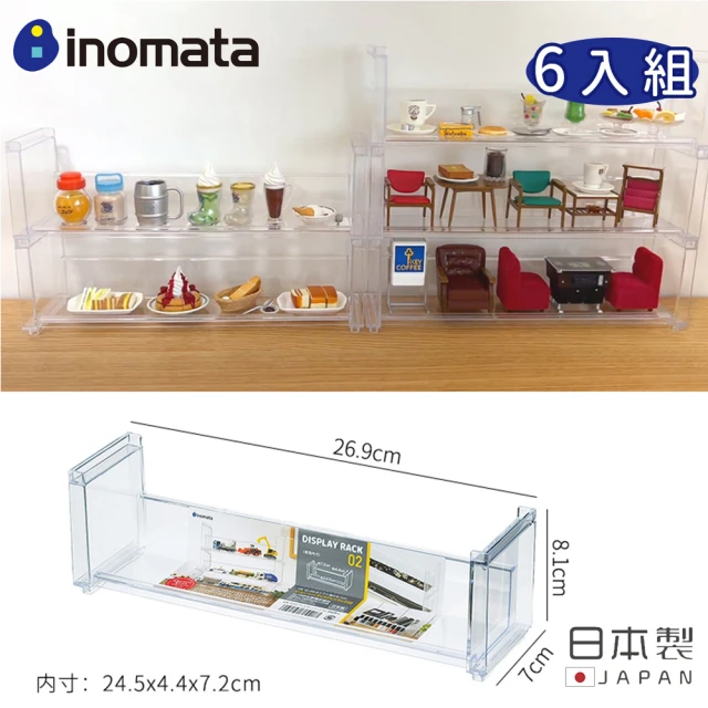 inomata 日本製壓克力長型展示架/可堆疊式-加寬版(6入組)