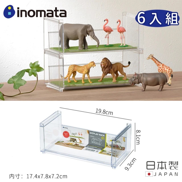 inomata 日本製壓克力長型展示架/可堆疊式(6入組)