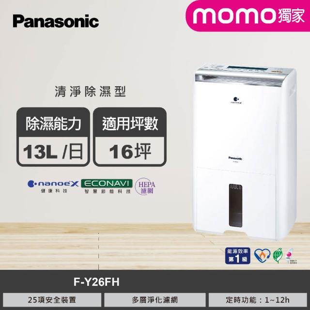 【Panasonic 國際牌】13公升一級能效清淨除濕機(F-Y26FH)