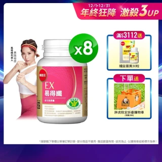 【葡萄王】認證易得纖x8瓶 共240粒(LULU推薦 國家健康食品認證 不易形成體脂肪 益生菌 葡萄王官方)