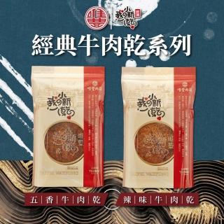 【唯豐肉鬆】五香/辣味牛肉乾x4包(200g/包)