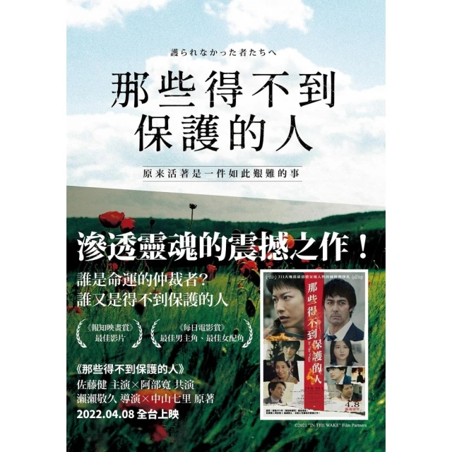【momoBOOK】那些得不到保護的人（電影書腰版）(電子書)