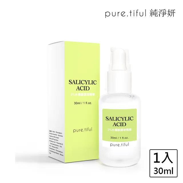 【pure.tiful純淨妍】2%水楊酸調理精華(30ml)