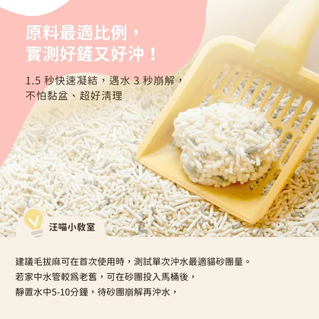 【汪喵星球】益生菌消臭豆腐砂（條型）7L-12入組(根除臭源/低粉塵/豆腐砂/貓砂/可沖馬桶)