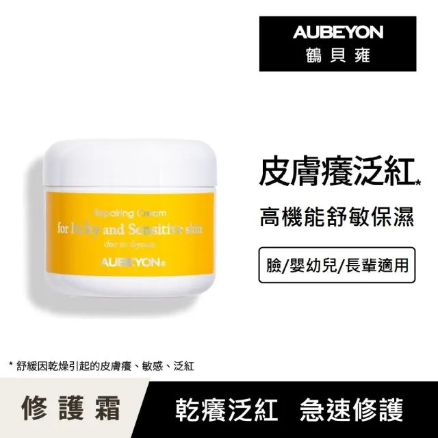 【AUBEYON 鶴貝雍】安敏養護霜1入組(65g/入 急速修護乾癢泛紅/高機能法、德國植萃維他命速效舒緩)