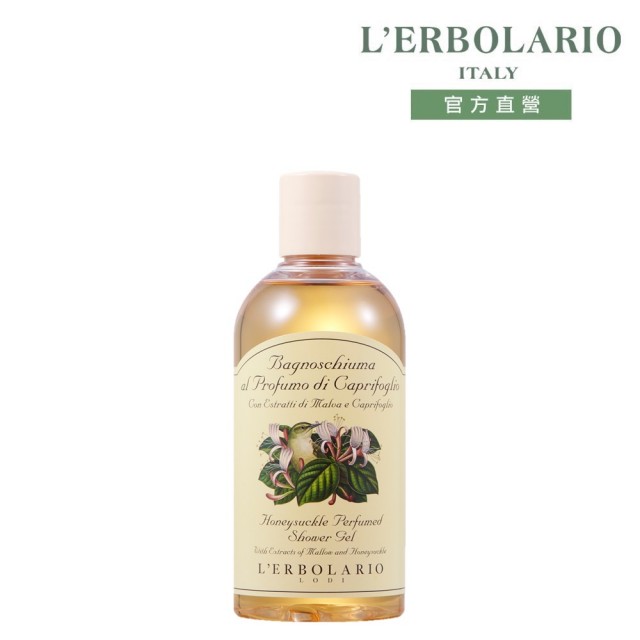 【L’ERBOLARIO 蕾莉歐】忍冬芳香沐浴乳250ml