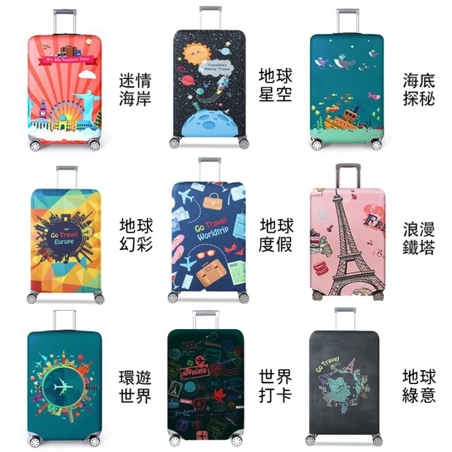 行李箱保護套 M 22-25吋 多款式(環遊世界 行李箱套 旅行箱套 行李箱防水配件 防塵套 旅行箱保護套)