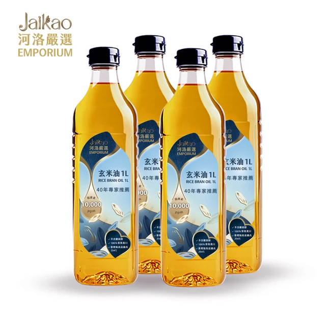 Jaikko 河洛嚴選玄米油 1000mlx4瓶(米糠油/米油/炒菜油/玄米油)