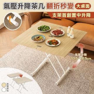 【慢慢家居】升級翻折款-氣壓式多功能無段升降茶几 支架置中升降(麻將桌 升降桌 餐桌 茶几)