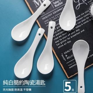 【媽媽咪呀】1組禮盒共5支 純白陶瓷湯匙(環保湯匙 湯勺 FDA臺灣檢驗合格)