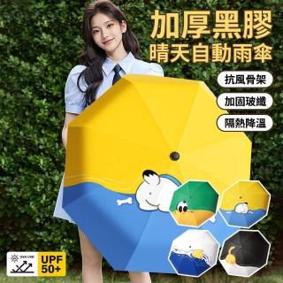 【LEO】8骨折疊自動雨傘 黑膠抗UV晴雨兩用傘 UPF50+防曬晴雨傘 防紫外線傘 遮陽傘 降溫傘 兒童雨傘