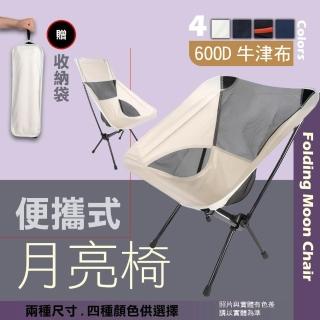 【TBCC】便攜式月亮椅(露營椅 月亮椅 折疊椅 野營椅 登山椅 釣魚椅 休閒椅 戶外椅 高背椅 鋁合金折疊)