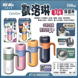 【美樂美事 milomix】316凱洛琳 保溫杯500ml(環保杯 真空杯 不鏽鋼杯)