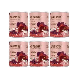 【易而善】草莓奶粉 900gX6罐(新鮮草莓乾燥 市售含糖量較低 純淨乳源)