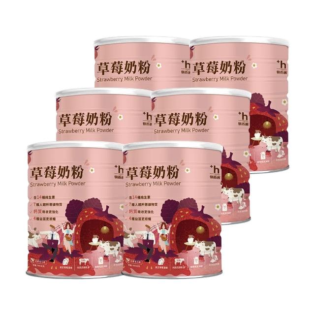 【易而善】草莓奶粉 900gX6罐(新鮮草莓乾燥 市售含糖量較低 純淨乳源)