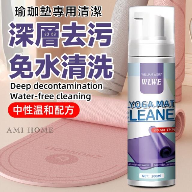 【AMI HOME】瑜珈墊快速清潔泡沫噴霧200ml(去汗漬 免水洗 強效去污 持久留香)