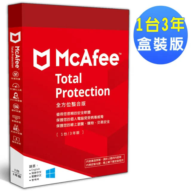 【McAfee】McAfee Total Protection 2025全方位整合 中文(1台3年 盒裝版)