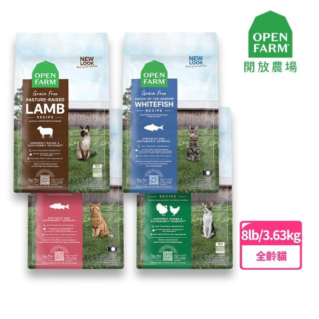 OPEN FARM 開放農場 自然農選無穀貓糧系列-8LB 3.63kg-全齡貓 WDJ 貓飼料 貓糧 貓乾糧