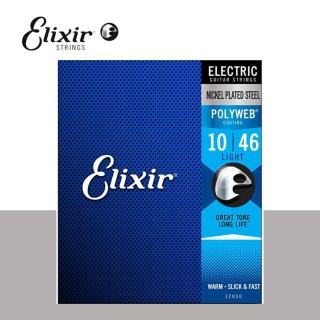 【ELIXIR】ELIXIR 10-46 鍍鎳 電吉他弦 POLYWEB(高階包膜弦 電吉他弦)