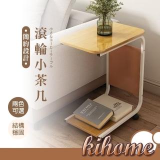 【kihome 奇町美居】活動式小茶几