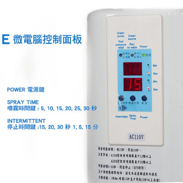 【灑水達人】微電腦噴霧機100噴頭(A668)