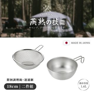 【YOKOYAMA】日本製不鏽鋼泡麵鍋18cm兩件組(附柄過濾網/露營登山鍋/乾麵瀝水法寶)