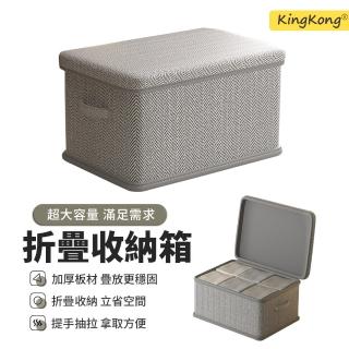 【kingkong】人字紋衣物收納盒 帶蓋折疊收納箱 衣櫃服玩具整理箱(50*40*33CM)