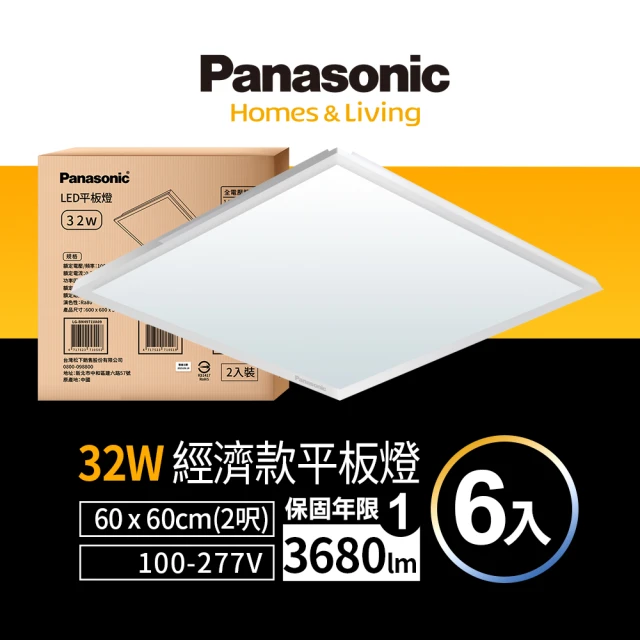 Panasonic 國際牌 LED 經濟款平板燈 32W 高光效 全電壓 保固一年 6入(白光/黃光/自然光)